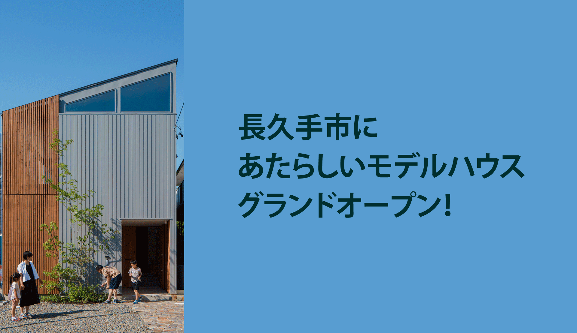 野田農の家Ⅲ/モデルハウス　公開中