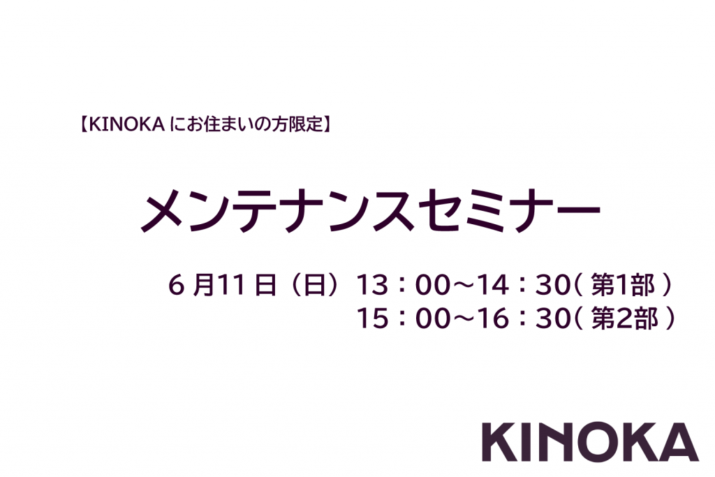 本日6/11開催 メンテナンスセミナー