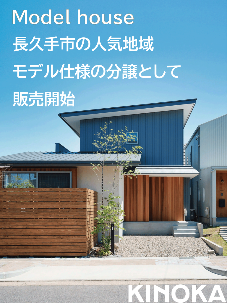 【人気地域】長久手市富士浦 モデル仕様の分譲住宅