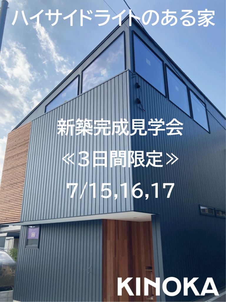 【NEW】長久手市新築見学会 開催決定