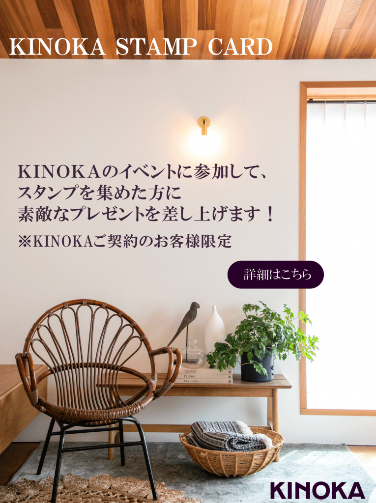 KINOKA STAMP CARD