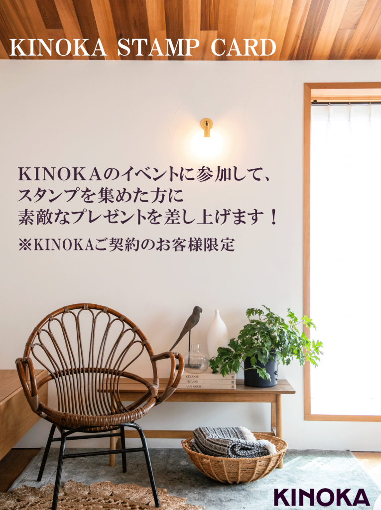 KINOKA STAMP CARD