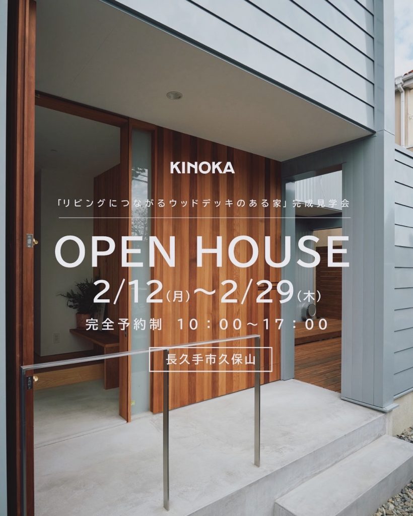 ■　久保山OPEN　HOUSE　■