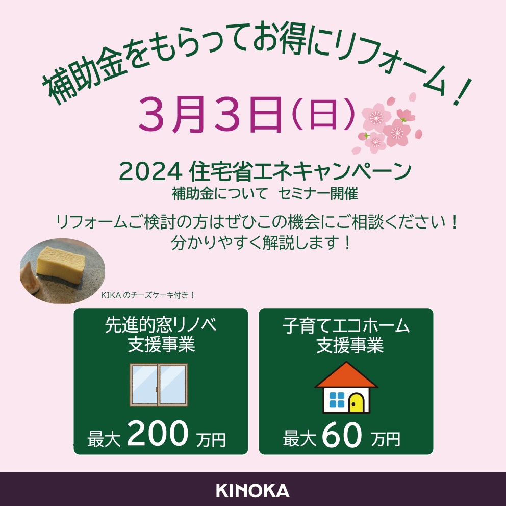 【３/３開催】2024省エネキャンペーン　補助金セミナー