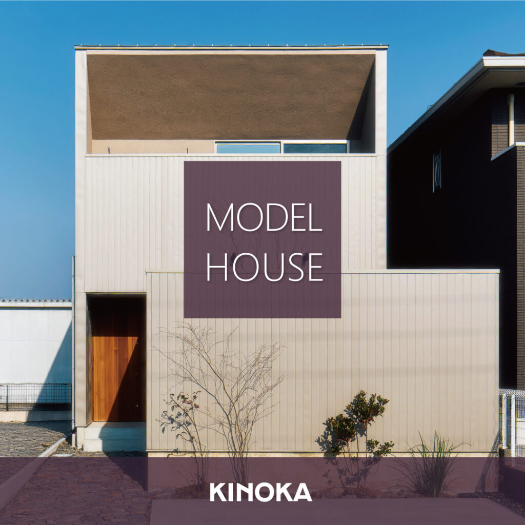 KINOKAのモデルハウス in 尾張旭市｜印場エリア｜