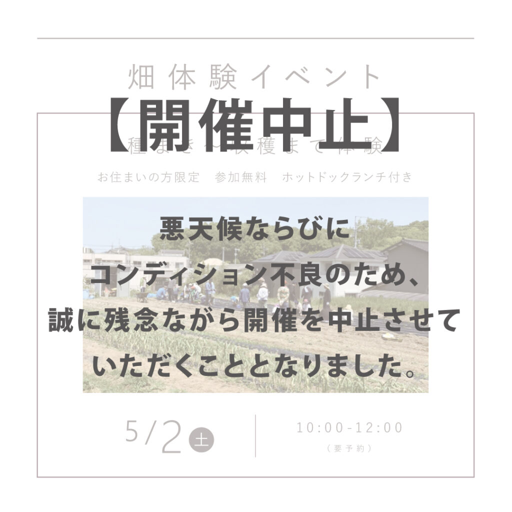 【5/2（土）】<br>無農薬野菜・畑体験イベント<br>種まき～収穫まで体験！！<br>｜KINOKAにお住まいの方限定｜