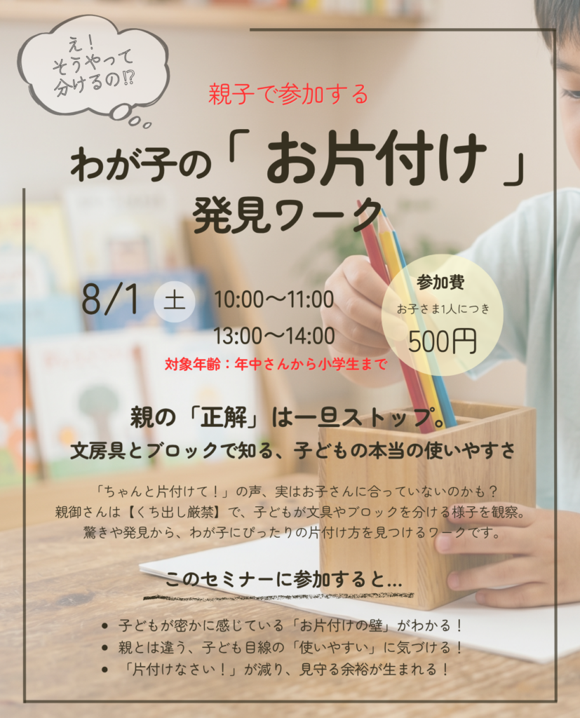 わが子の「お片付け」発見ワーク